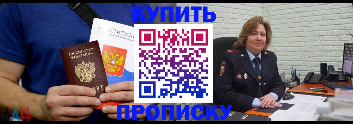 временная регистрация купить в Щёкино