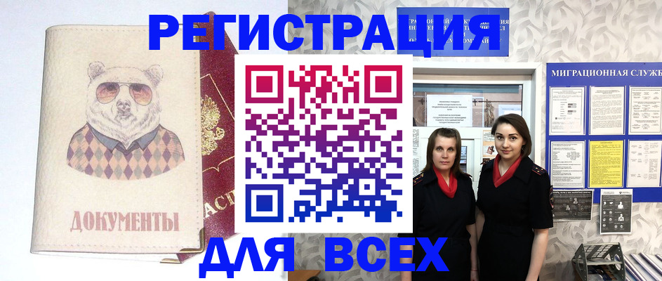 регистрация в Щёкино