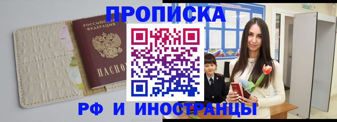 прописка гарантия в Щёкино