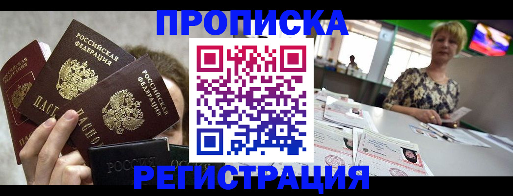 прописка в Щёкино