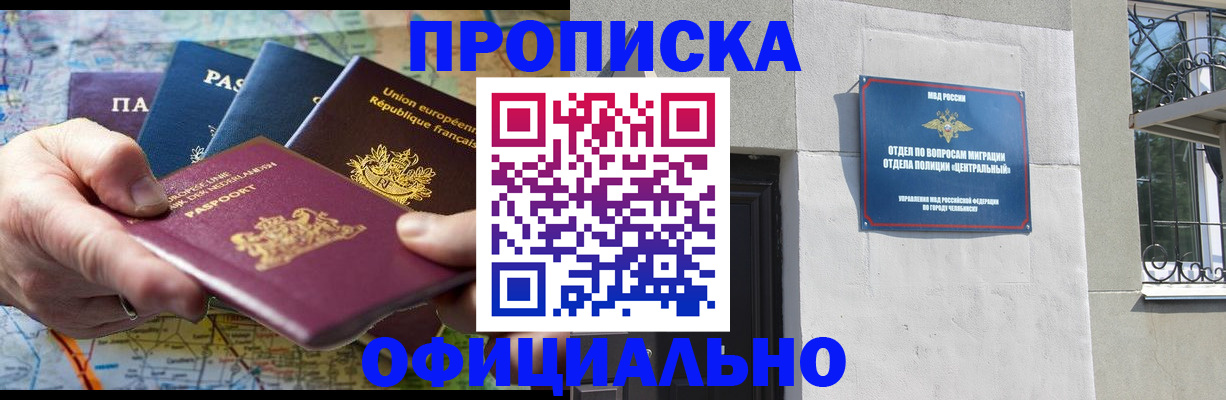 прописка 2025 в Щёкино