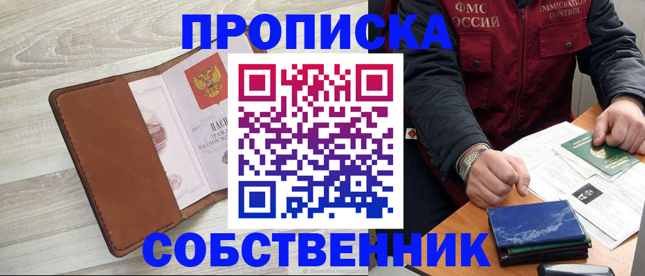 временная регистрация для всех в Щёкино