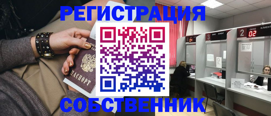 временная регистрация собственник в Щёкино