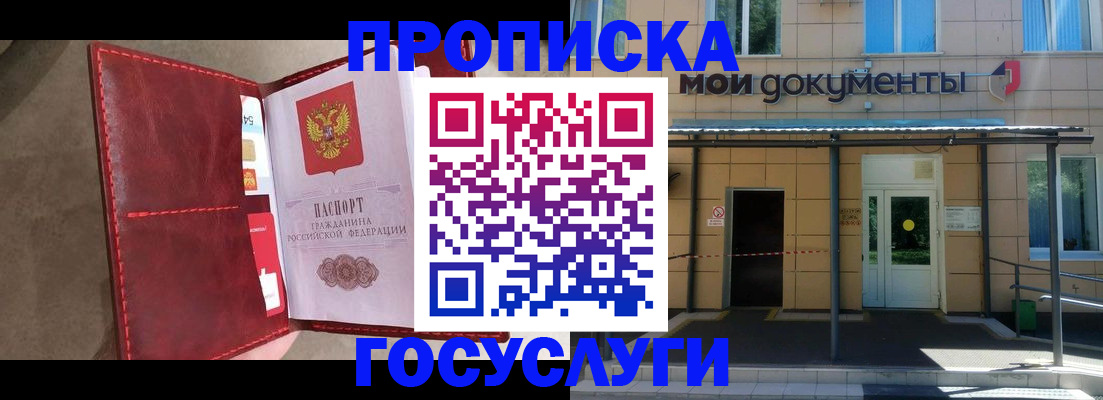 прописка от собственника в Щёкино