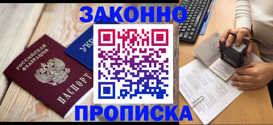 прописка гарантия в Щёкино